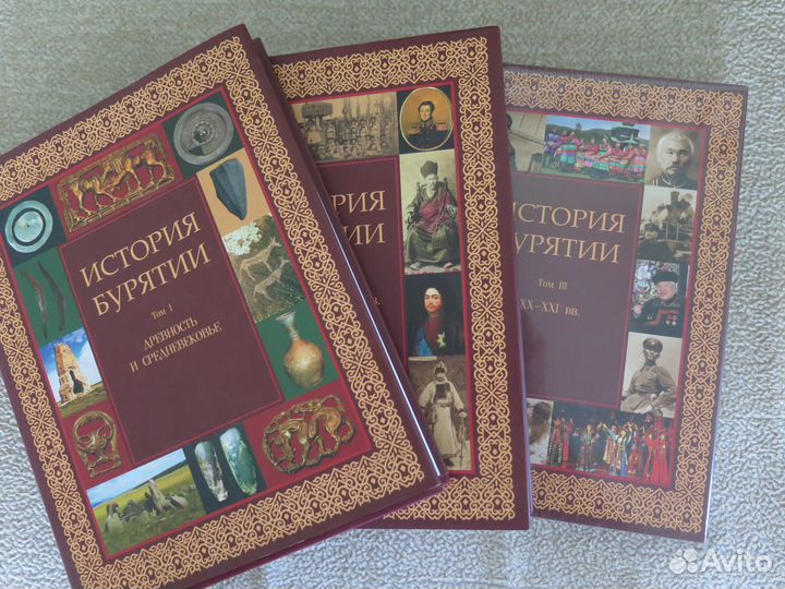 История Бурятии 3 тома
