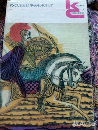 Русский фольклор
