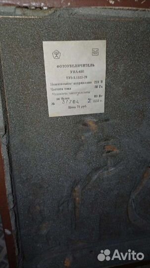 Фотоувеличитель упа-603