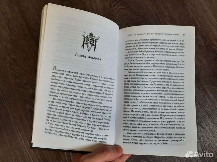 Книга World of Warcraft Джайна Праудмур