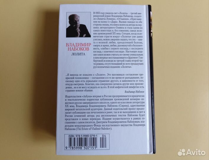 Лолита. Владимир Набоков