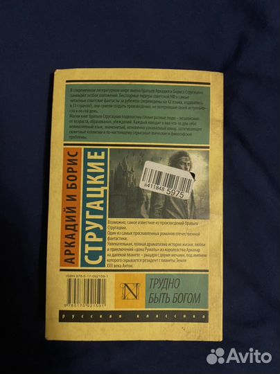 Трудно быть богом Стругацкие