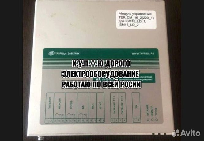 Модуль управления TER/CM16