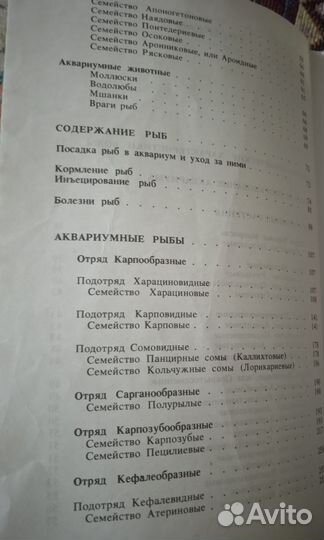 Содержание и разведение аквариумных рыб