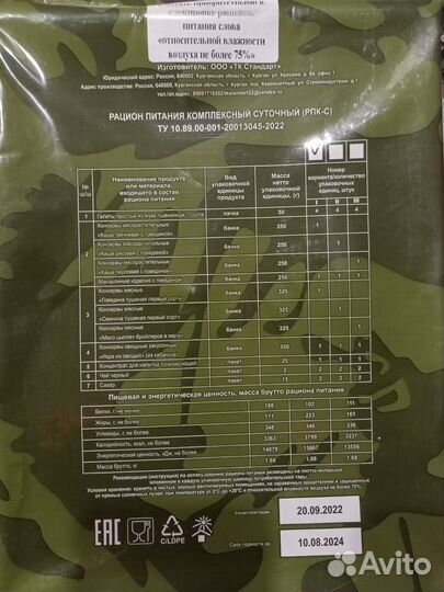 Паек сухой свежий суточный