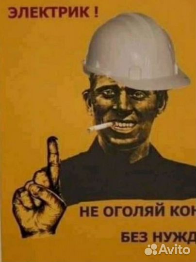 Услуги электрика