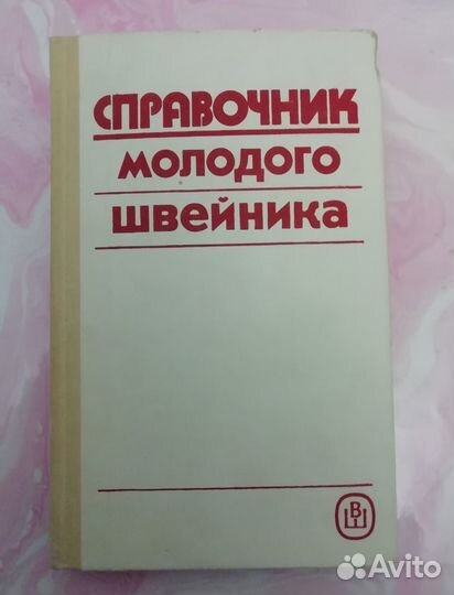 Книги по кройке и шитью