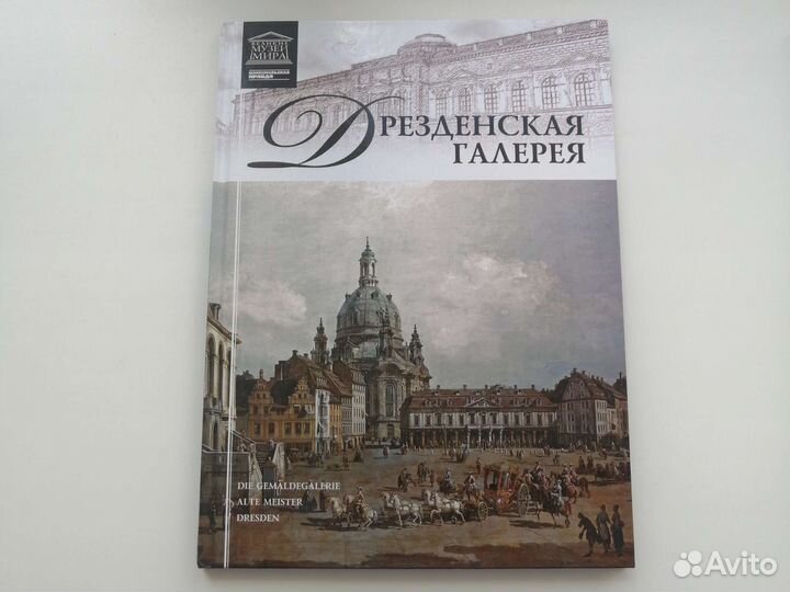 Великие музеи мира