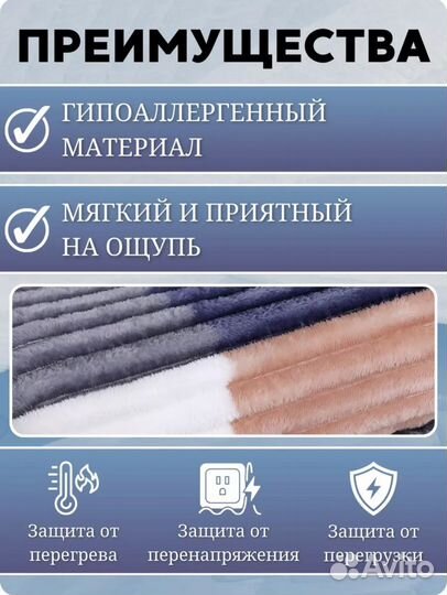 Одеяло с подогревом на пульте управления