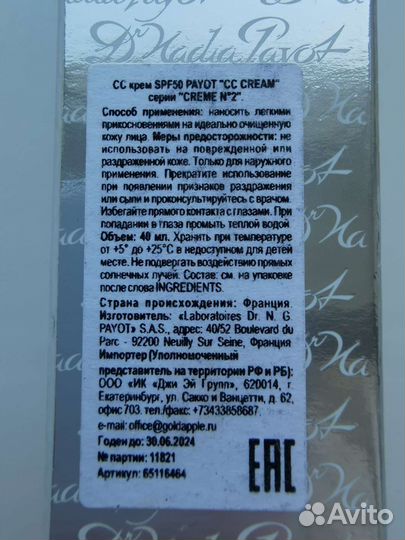 Крем для лица Payot CC SPF 50 40 мл новый