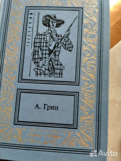 Грин Александр