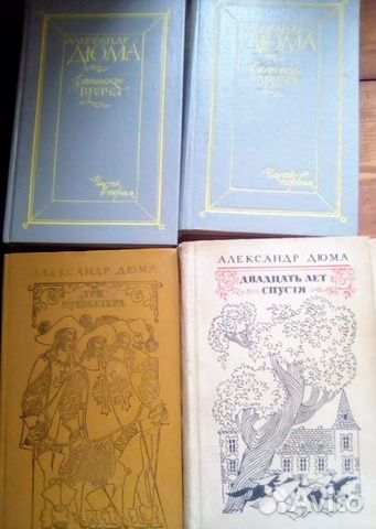А.Дюма