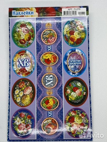 Наклейки пасхальные