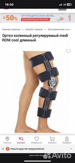 Коленный ортез регулируемый