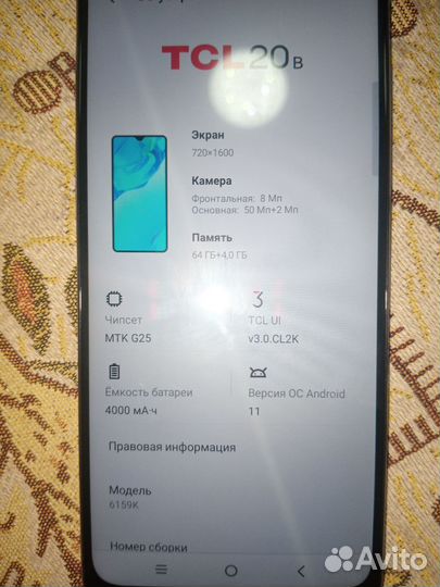 TCL 20B, 4/64 ГБ