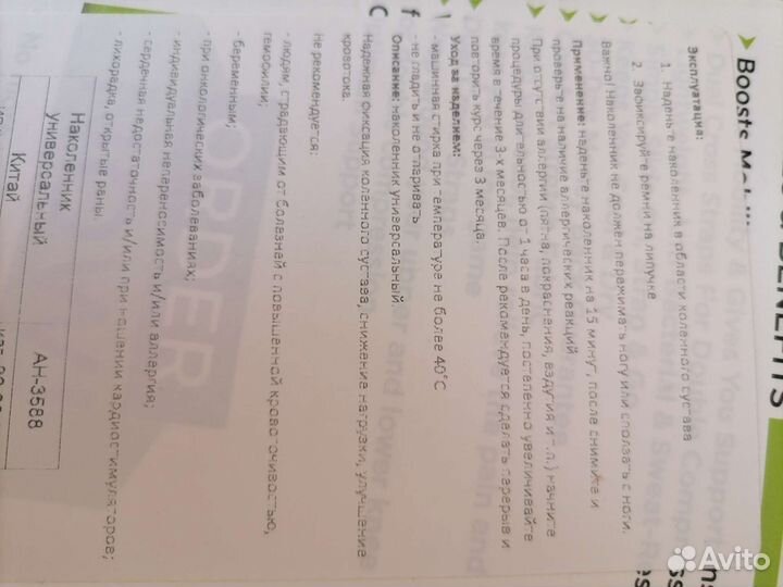 Наколенники