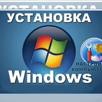 Установка windows с выездом на дом без доплат