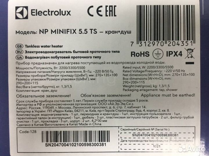 Новый водонагреватель проточный Electrolux 5.5 квт