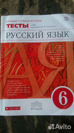 Тесты по Русскому языку 6-7класс