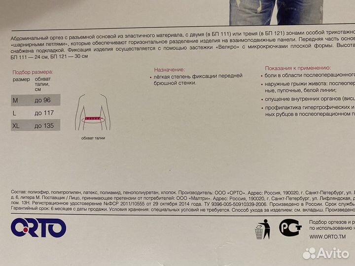 Бандаж послеоперационный