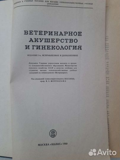 Ветеринарные справочники и учебники