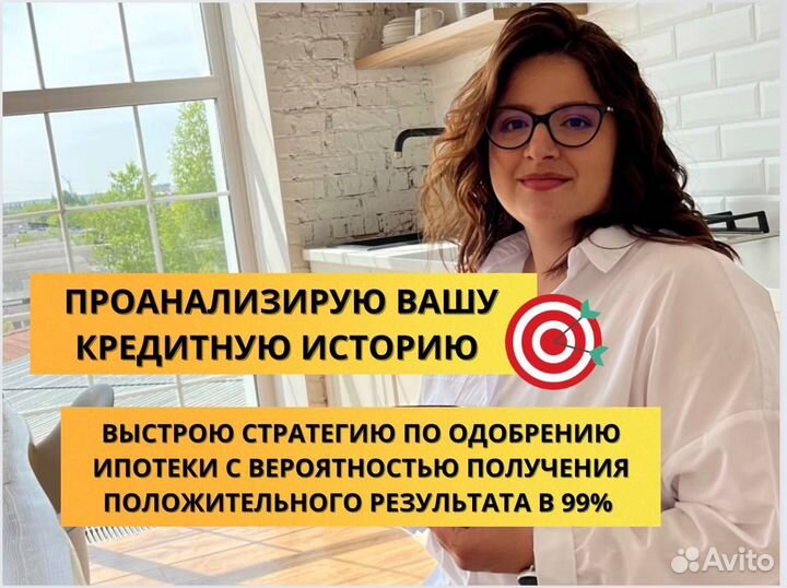 Ипотечный брокер. Помощь в получении ипотеки