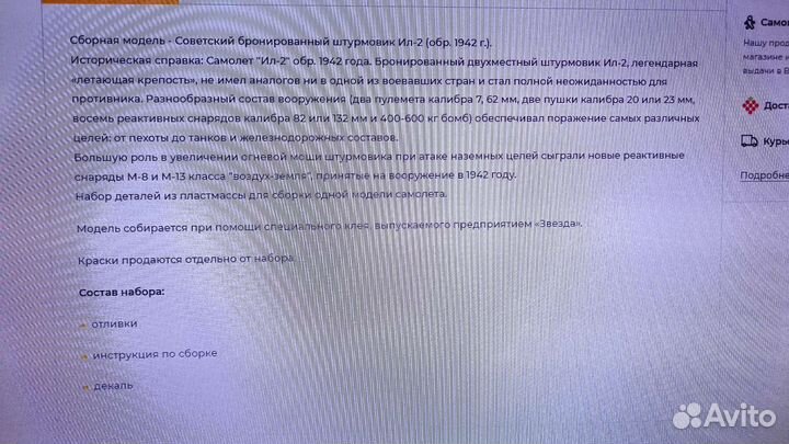 Модель самолета Ил-2