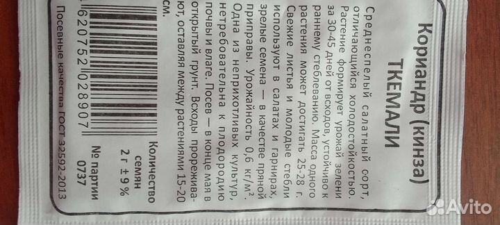 Семена свеклы, кинзы (кориандра)