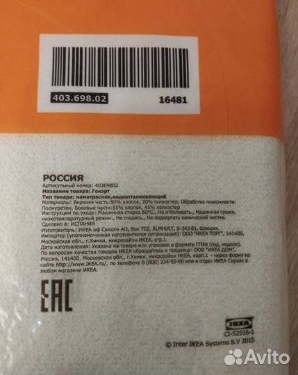 Гокэрт / Gokart IKEA 160 x 200 (Испания)