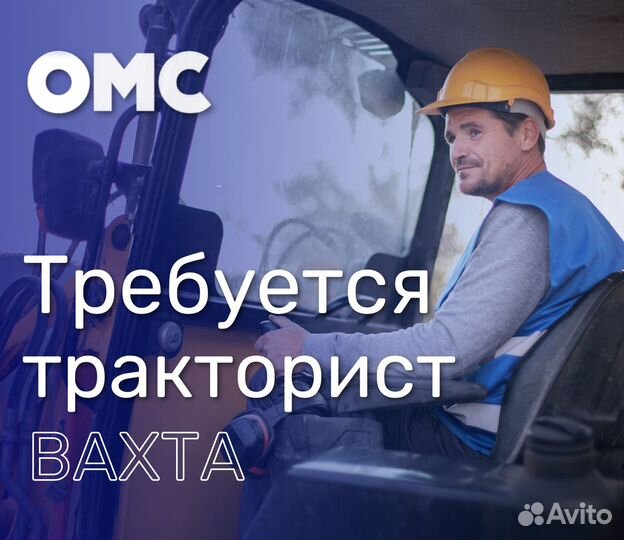 Тракторист (вахта в г. Нижнекамск)