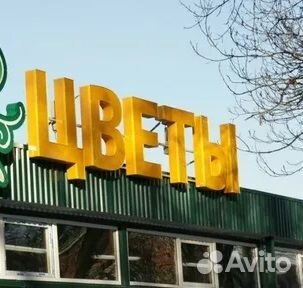 Вывеска Цветы