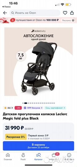Коляска leclerc
