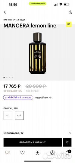 Парфюм Mancera