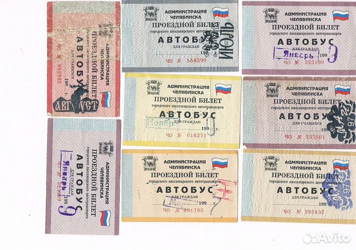 Проездные билеты Челябинск