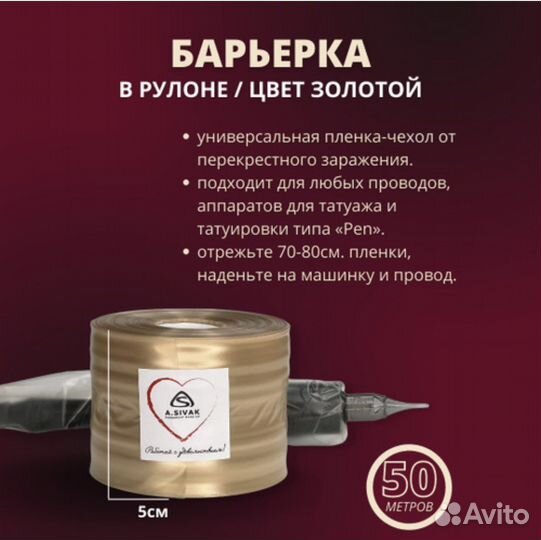 Барьерная защита A.sivak