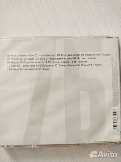 Музыкальный аудио диск группа 7Б