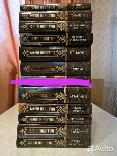 Юрий никитин, книги фэнтези