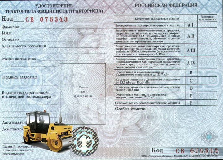 Обучение на тракторные права