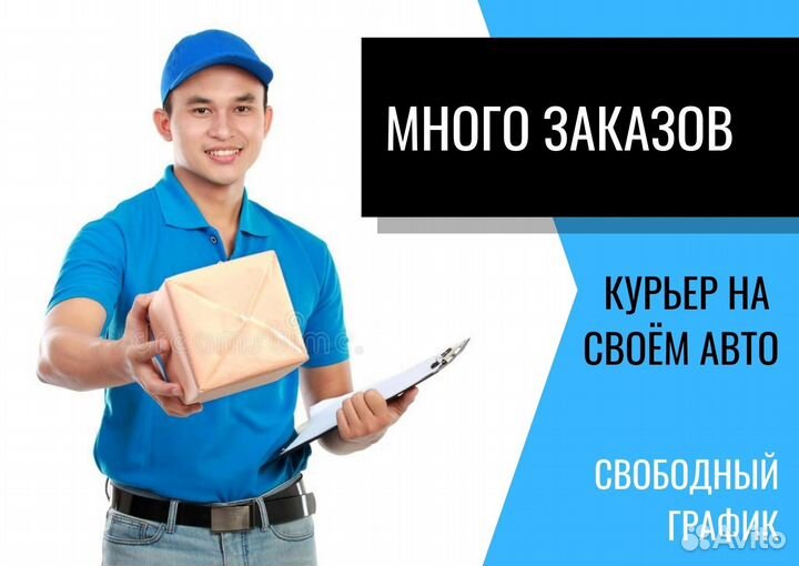 Курьер яндекс