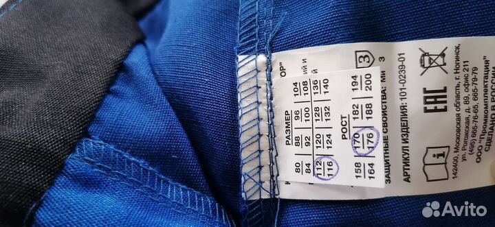 Штаны рабочие