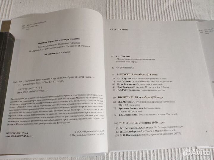 Все о Цветаевой