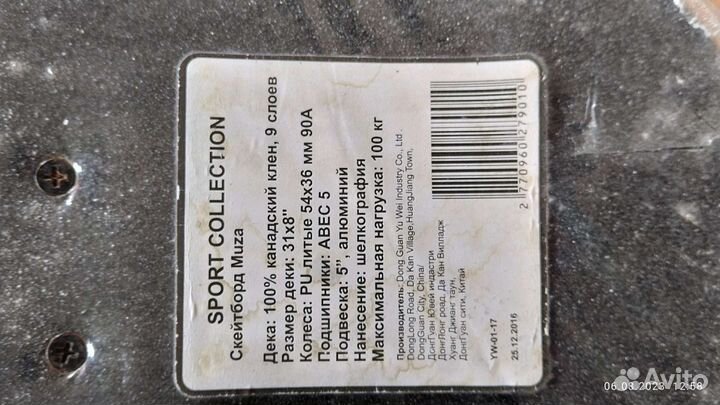 Скейтборд новый