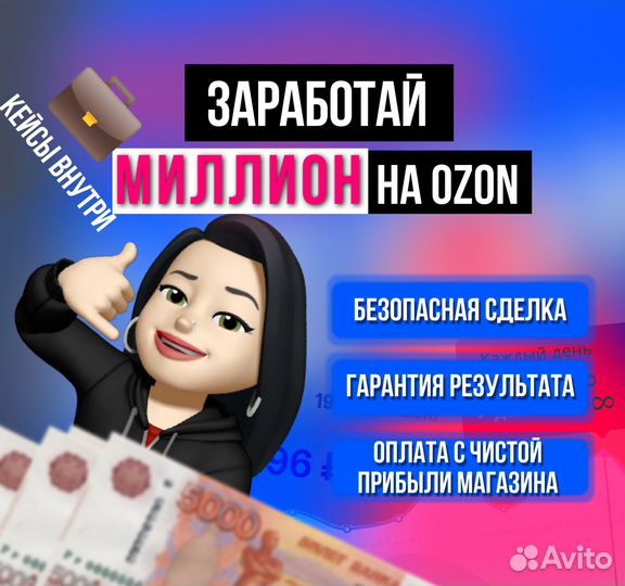 Доходный онлайн бизнес на ozon с гарантией