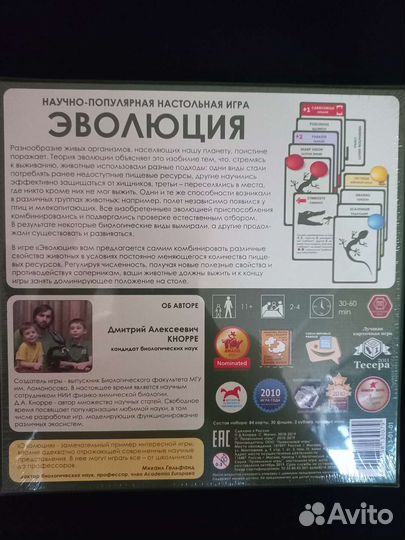 Настольная игра Эволюция