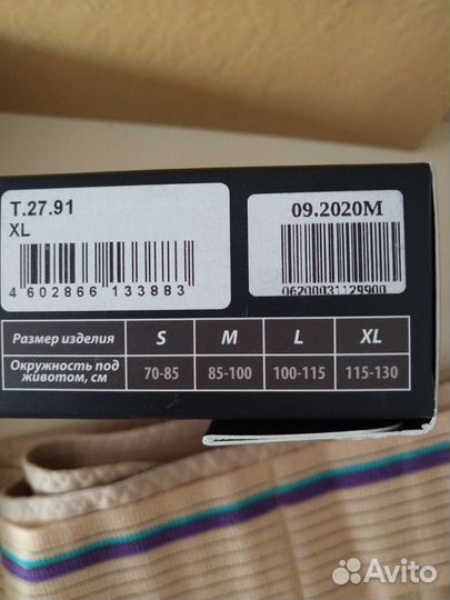 Бандаж для беременных xl