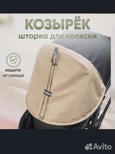 Козырек на коляску