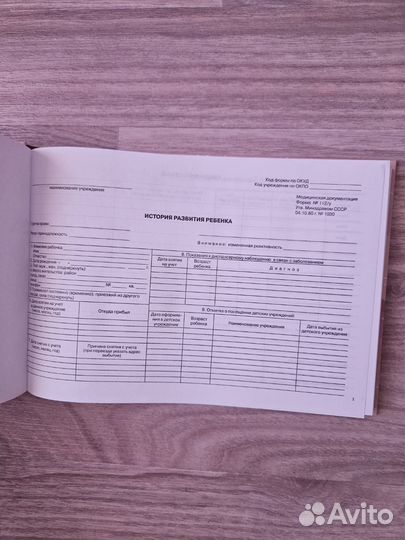 Медицинская карта ребенка