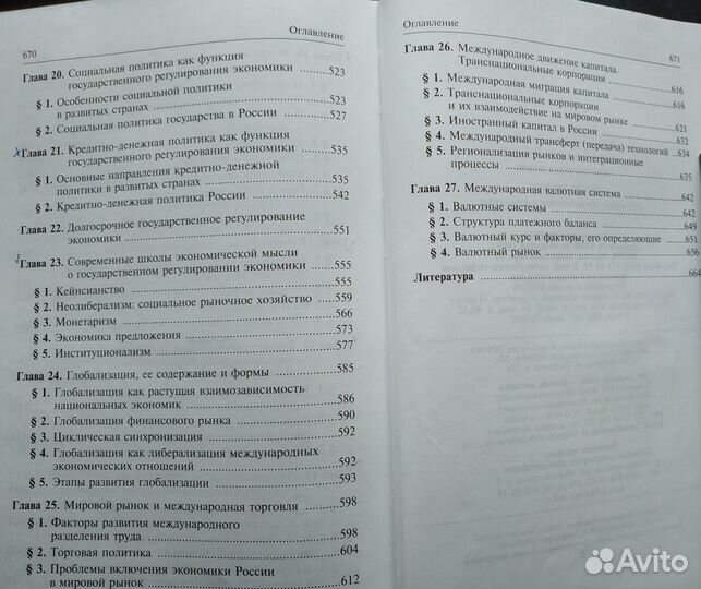 Экономическая теория Сажина Алешковский абитуриент