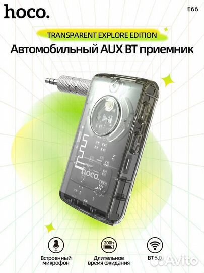 Bluetooth аудио адаптер AUX hoco E66