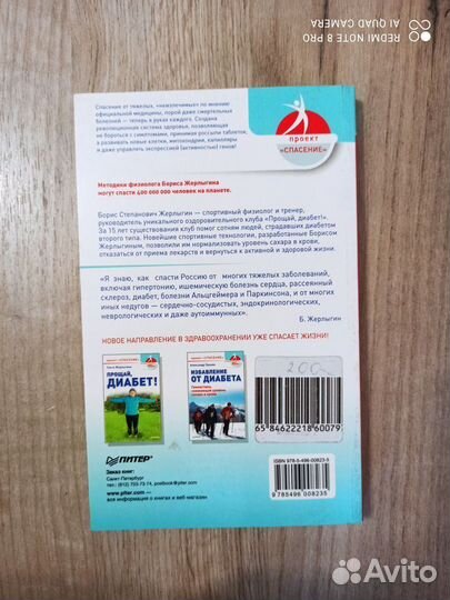 В. Жерлыгин. Я знаю, как спастись от болезней